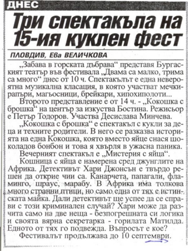 Три спектакъла на 15-ия куклен фест