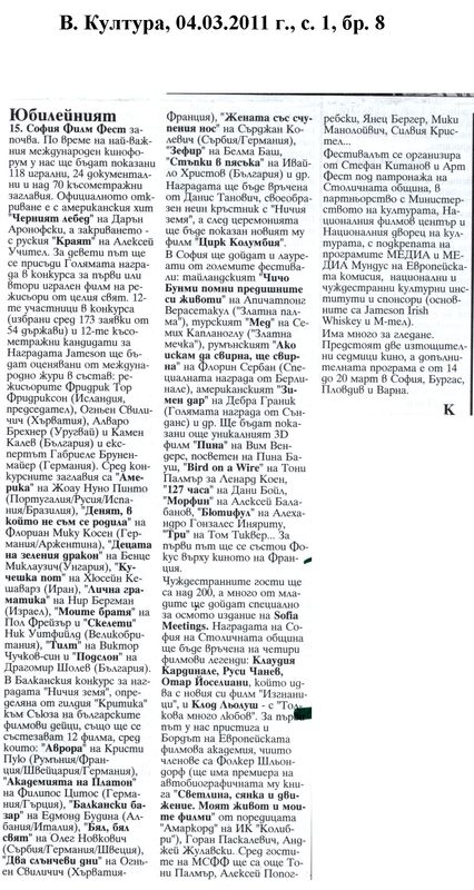 Юбилейният 15. София Филм фест започва. .