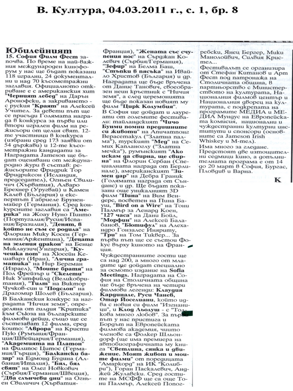 Юбилейният 15. София Филм фест започва. .