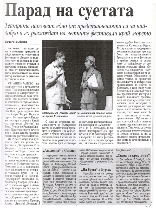 Парад на суетата