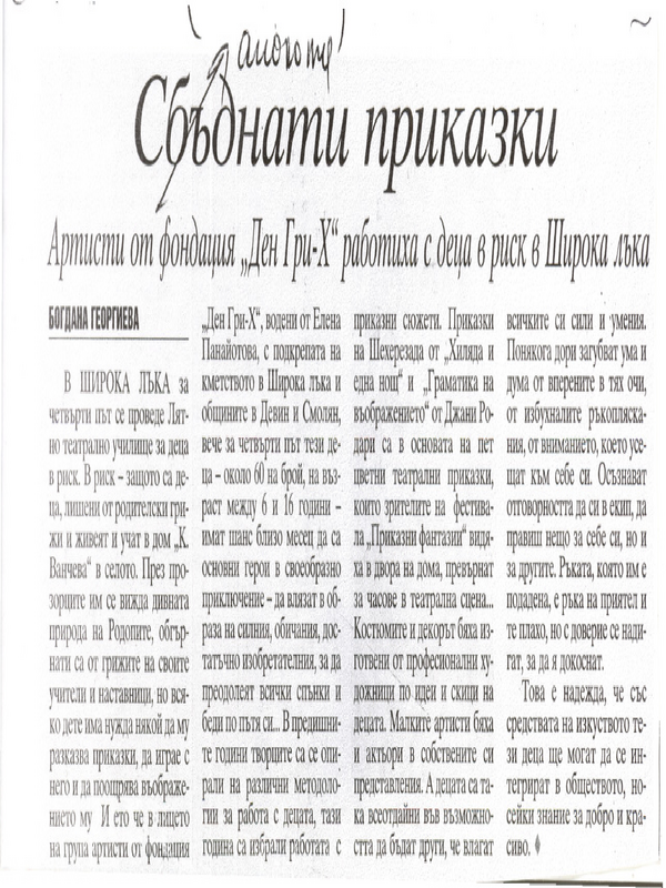 Сбъднати приказки