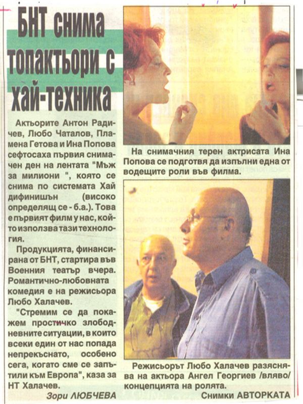 [Българска национална телевизия] БНТ снима топактьори с хай-техника