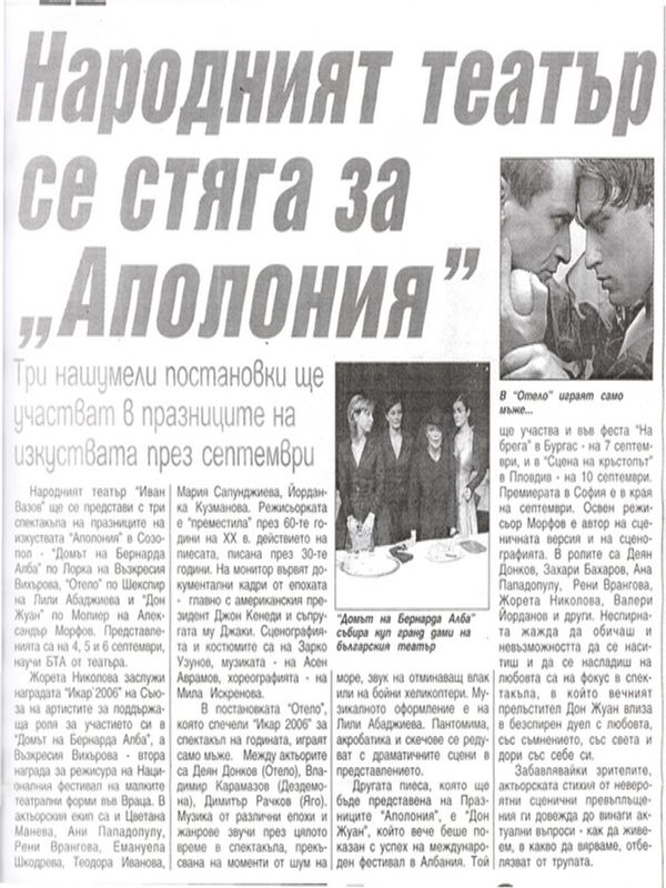 Народният театър се стяга за ''Аполония''