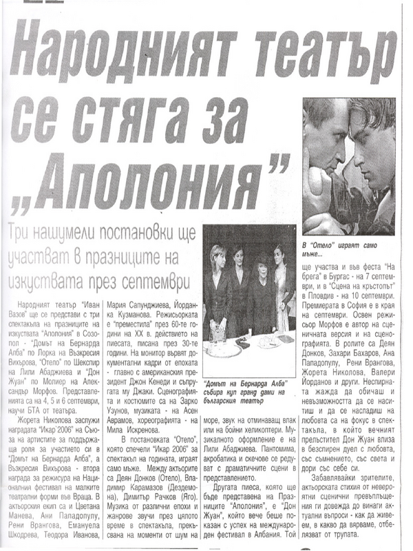 Народният театър се стяга за ''Аполония''