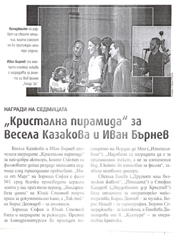 ''Кристална пирамида'' за Весела Казакова и Иван Бърнев