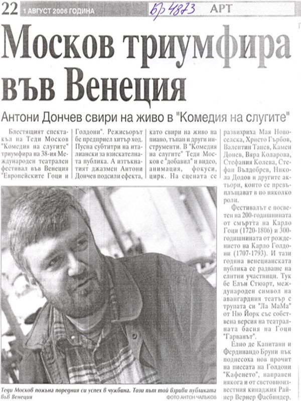 Москов триумфира във Венеция