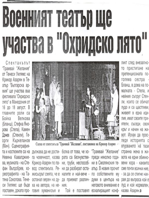 Военният театър ще участва в ''Охридско лято''