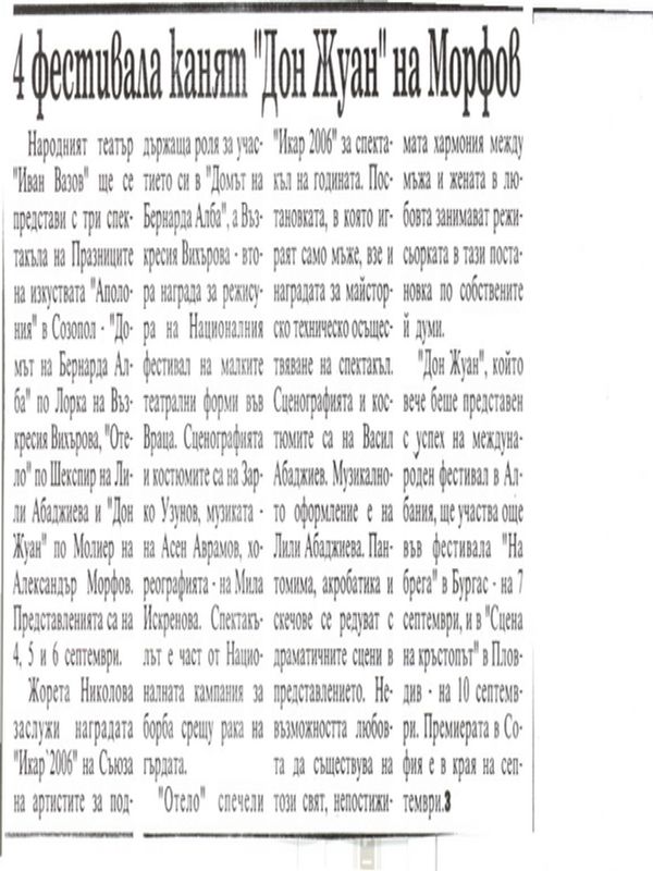 [Четири] 4 фестивала канят ''Дон Жуан'' на Морфов
