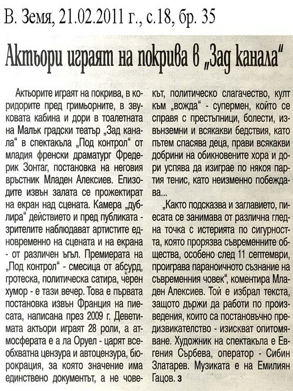 Актьори играят на покрива в ''Зад канала''