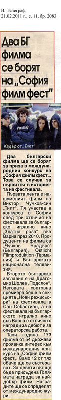 Два БГ филма се борят на ''София филм фест''