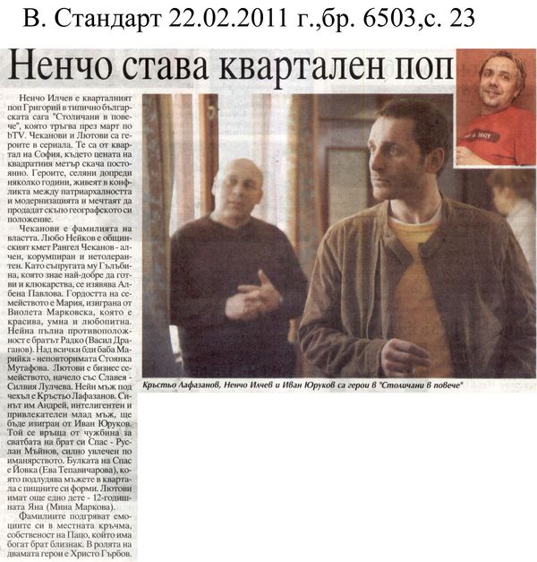 Ненчо става квартален поп