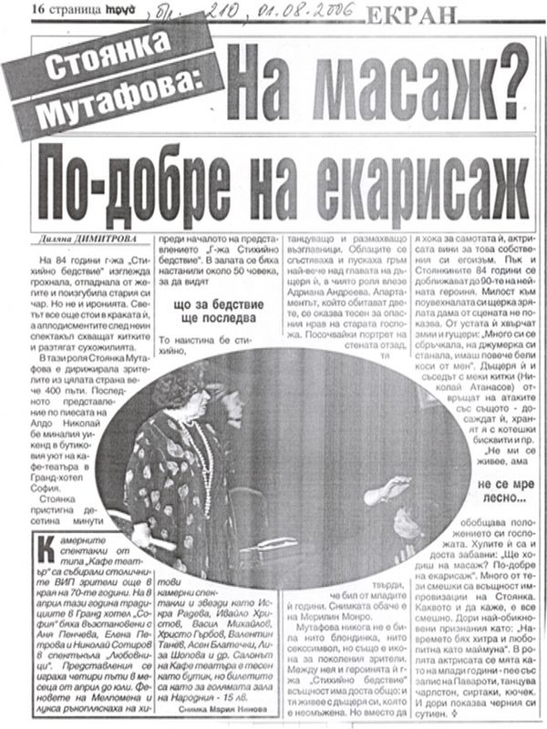 Стоянка Мутафова