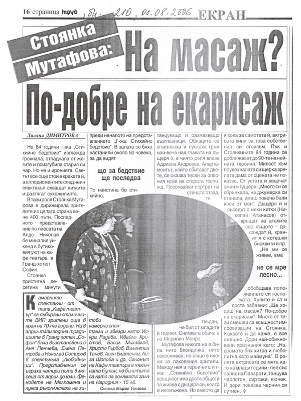 Стоянка Мутафова