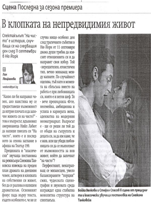 В клопката на непредвидимия живот