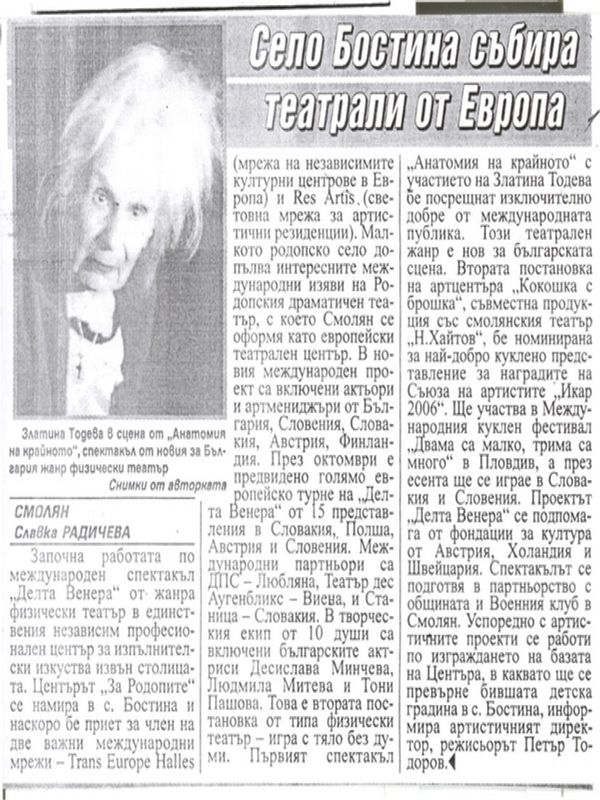 Село Бостина събира театрали от Европа