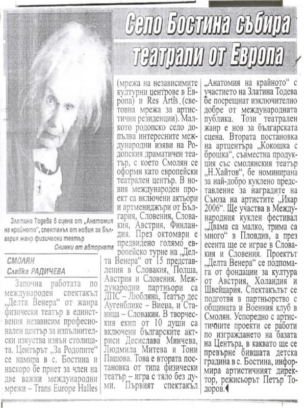Село Бостина събира театрали от Европа
