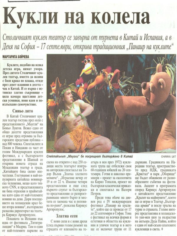 Кукли на колела