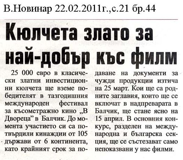 Кюлчета злато за най-добър къс филм