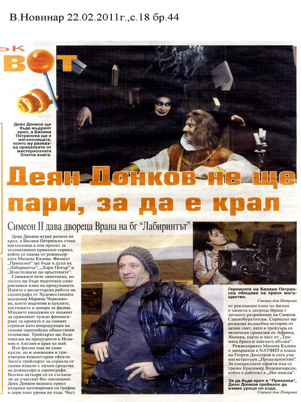 Деян Донков не ще пари, за да е крал
