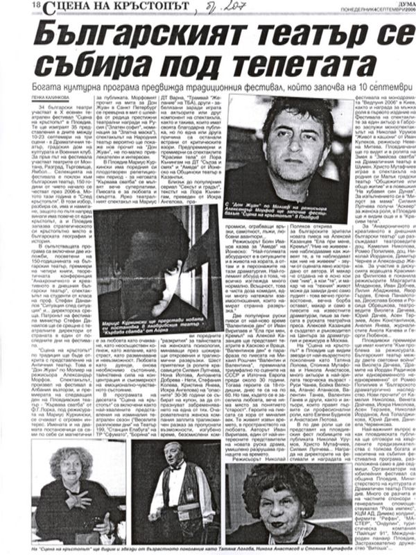 Българският театър се събира под тепетата