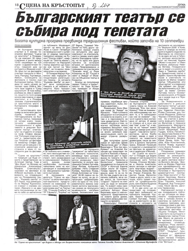 Българският театър се събира под тепетата