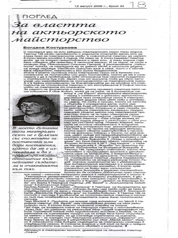 За властта на актьорското майсторство
