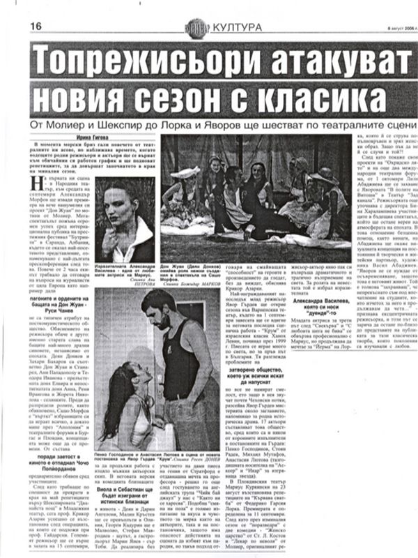 Топрежисьори атакуват новия сезон с класика