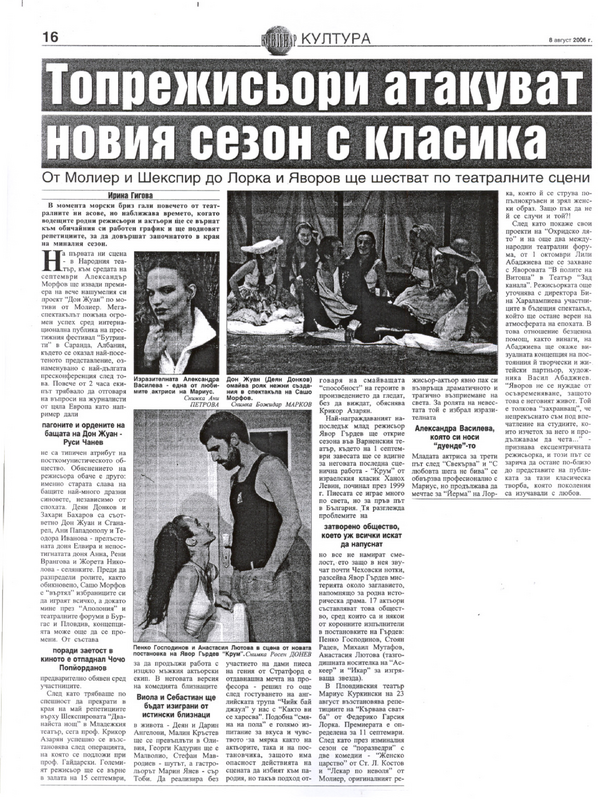 Топрежисьори атакуват новия сезон с класика