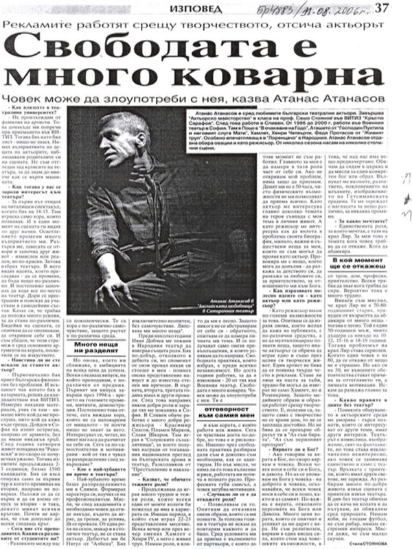 Свободата е много коварна