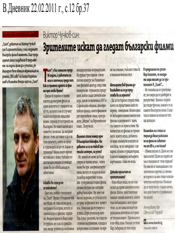 Виктор Чучков-син: Зрителите да гледат български филми