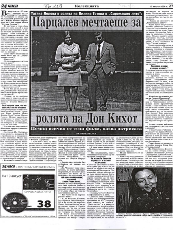 Парцалев мечтаеше за ролята на Дон Кихот