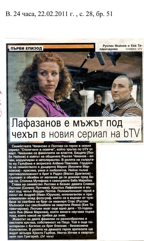 Лафазанов е мъж под чехъл в нов сериал на bTV