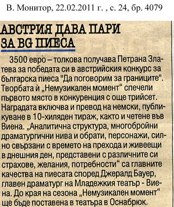 Австрия дава пари за BG пиеса