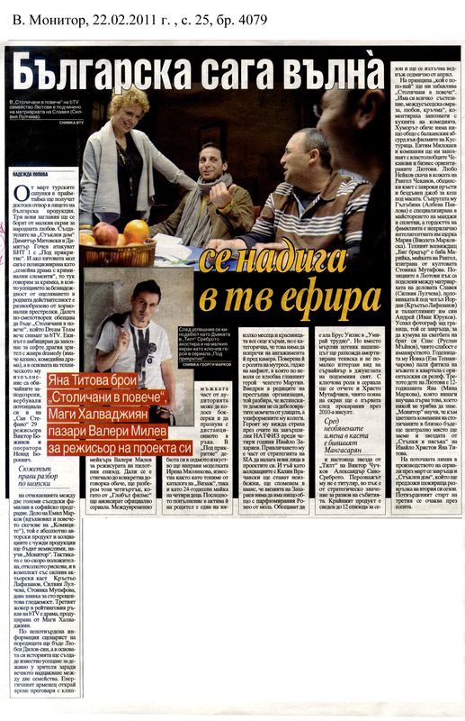 Българска сага вълна се надига в тв ефира