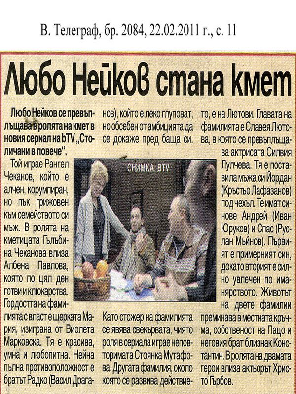 Любо Нейков стана кмет