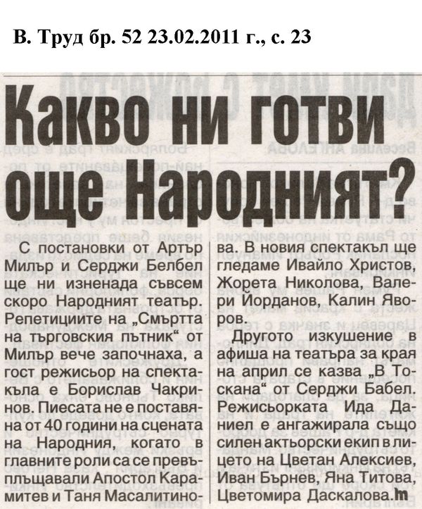 Какво ни готви още Народният?