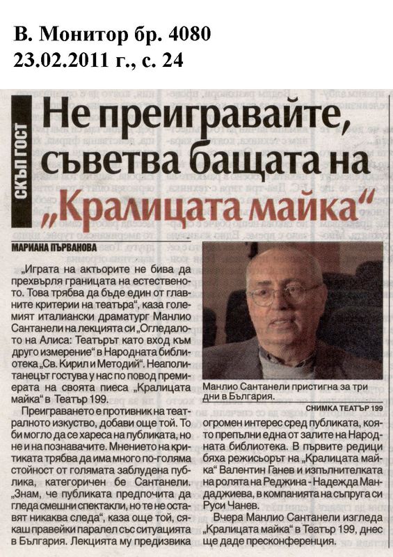 Не преигравайте, съветва бащата на ''Кралицата майка''