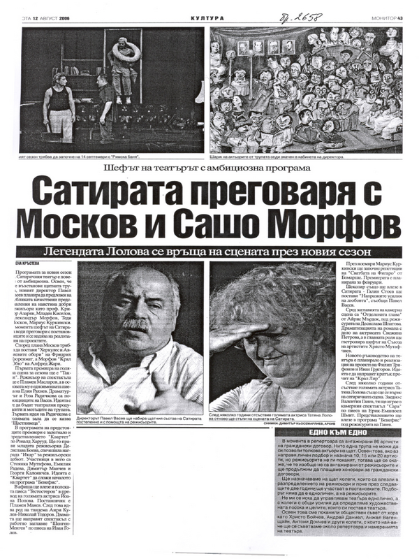 Сатирата преговаря с Москов и Сашо Морфов