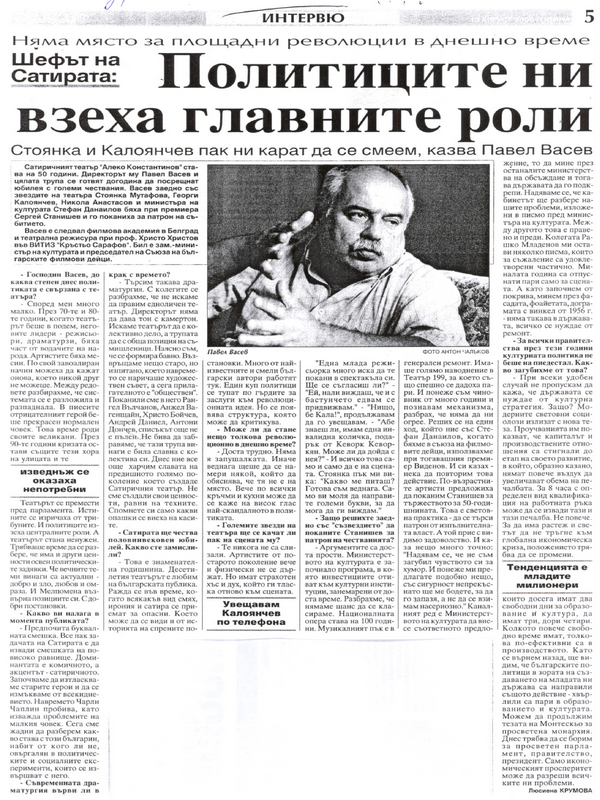 Политиците ни взеха главните роли