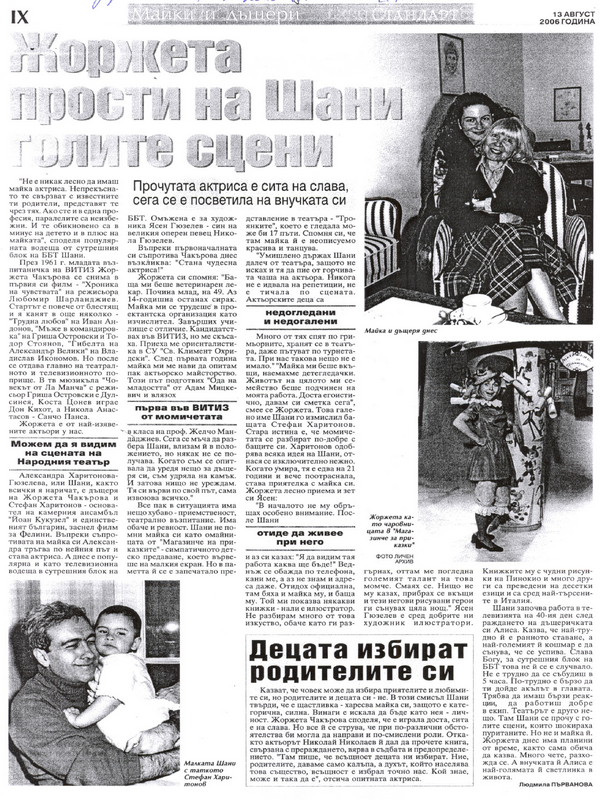 Жоржета прости на Шани голите сцени