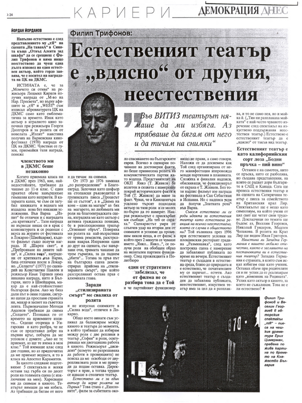 Филип Трифонов