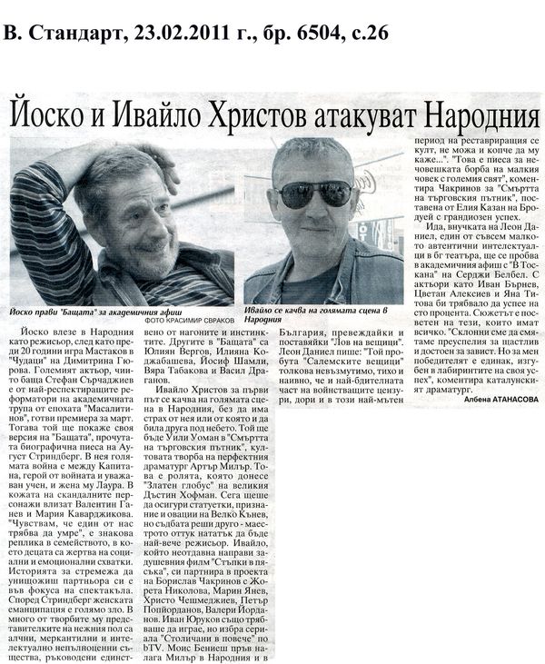 Йоско и Ивайло Христов атакуват Народния