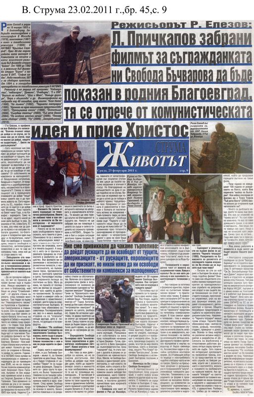 Режисьорът Р. Рлезов