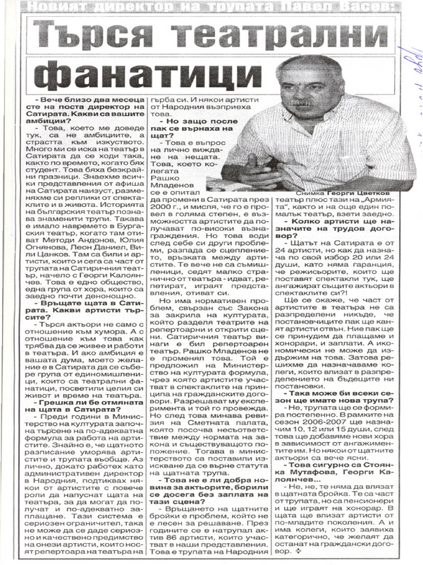 Търся театрални фанатици