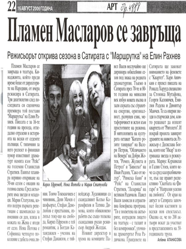 Пламен Масларов се завръща