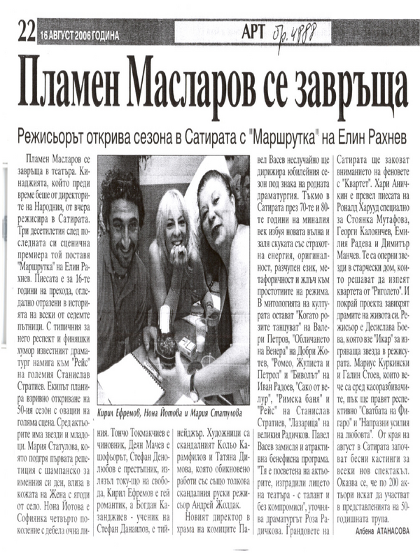Пламен Масларов се завръща