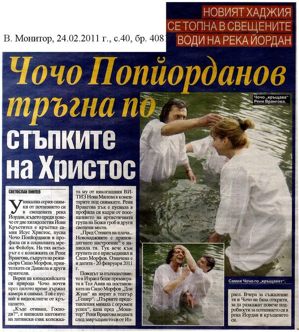 Чочо Попйорданов тръгна по стъпките на Христос