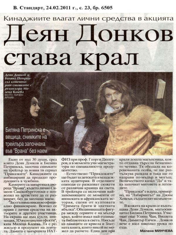 Деян Донков става крал