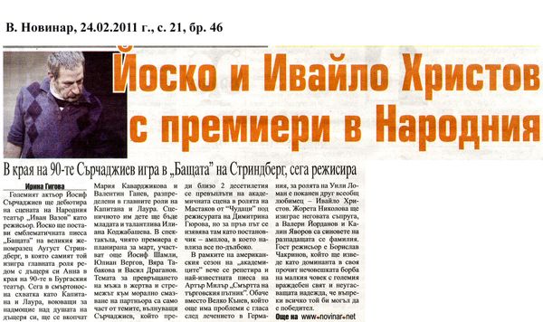 Йоско и Ивайло Христов с премиери в Народния