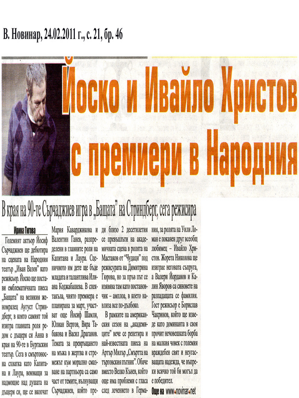 Йоско и Ивайло Христов с премиери в Народния